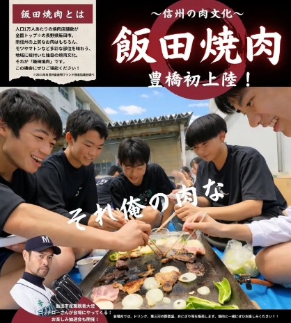 豊橋－飯田焼肉

