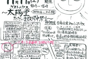 街道縁日　お客様感謝祭　遠山郷　手仕事