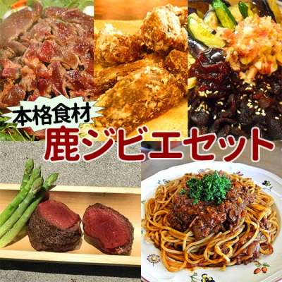 鹿肉のロティ